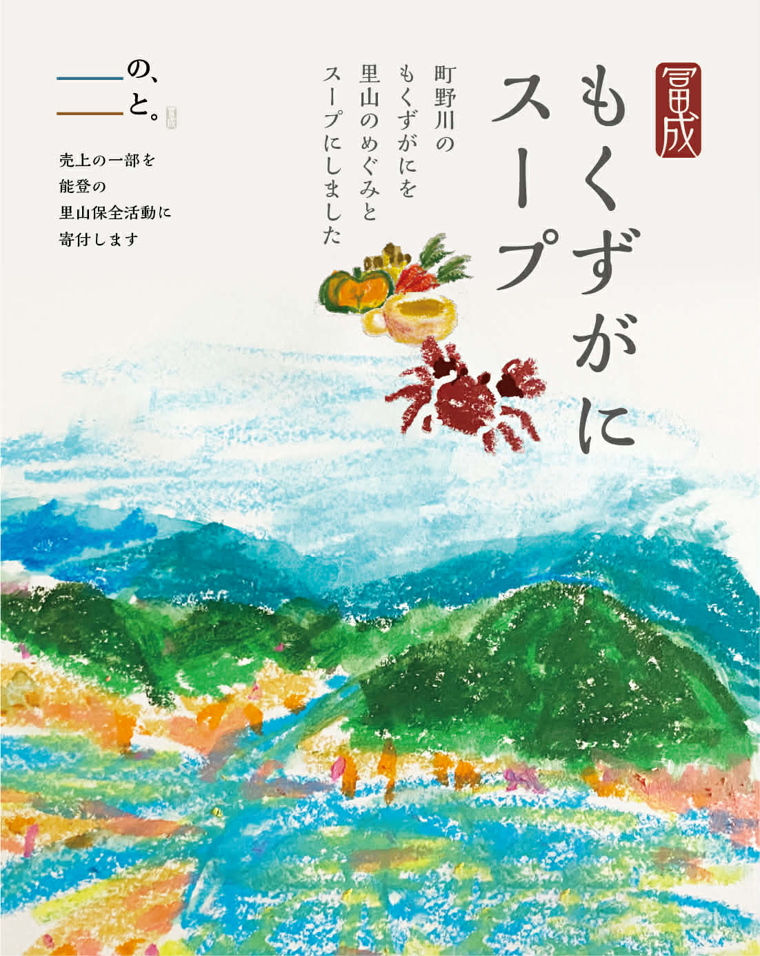 もくずがにスープ