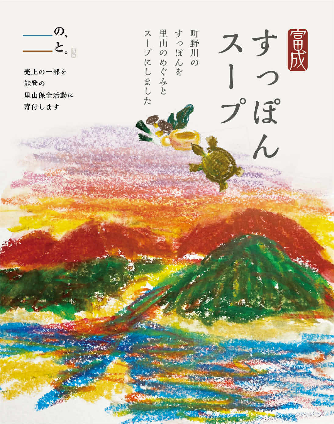 すっぽんスープ